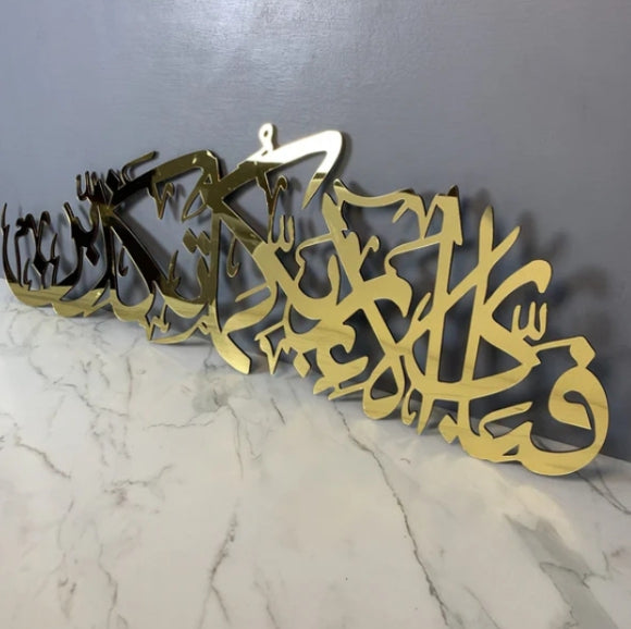 QURAN AYAT - GOLD ACRYLIC WALL ART