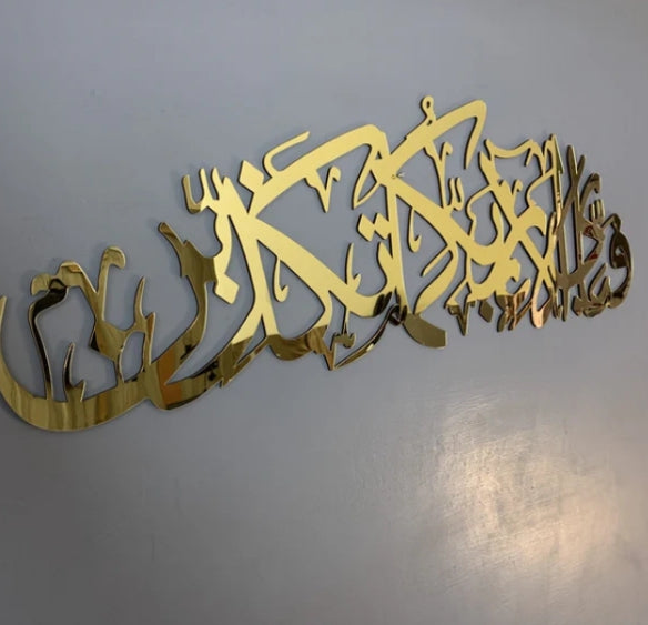 QURAN AYAT - GOLD ACRYLIC WALL ART