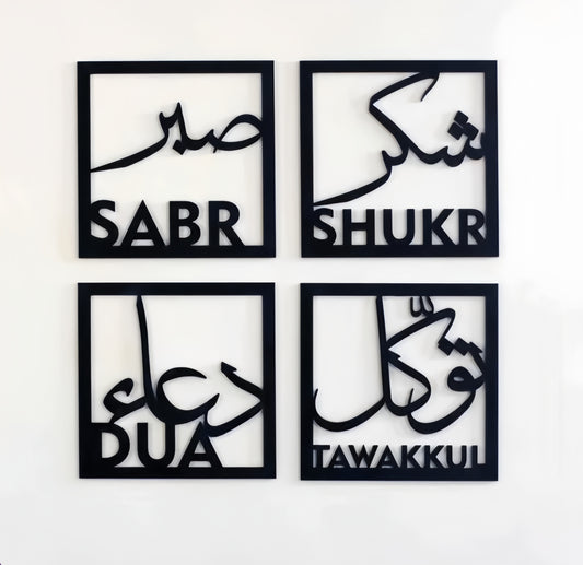 SET OF FOUR ISLAMIC WALL ART - SABAR, SHUKAR ,TAWAKAL, DUA