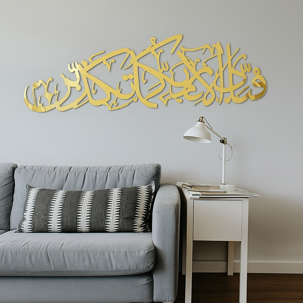 QURAN AYAT - GOLD ACRYLIC WALL ART
